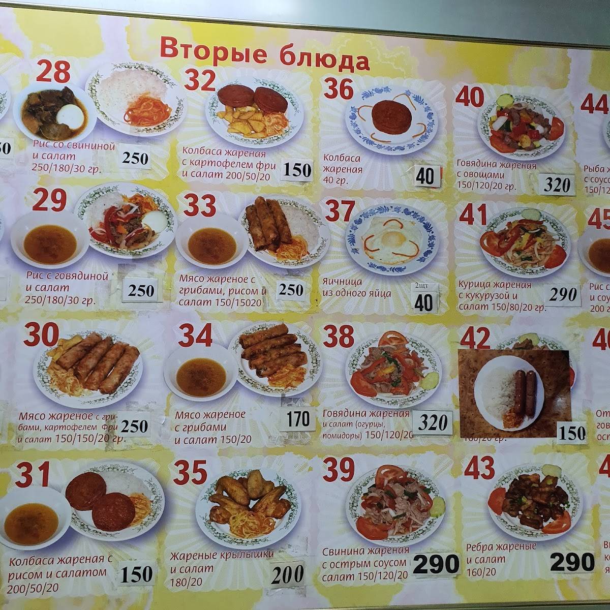 Азия меню