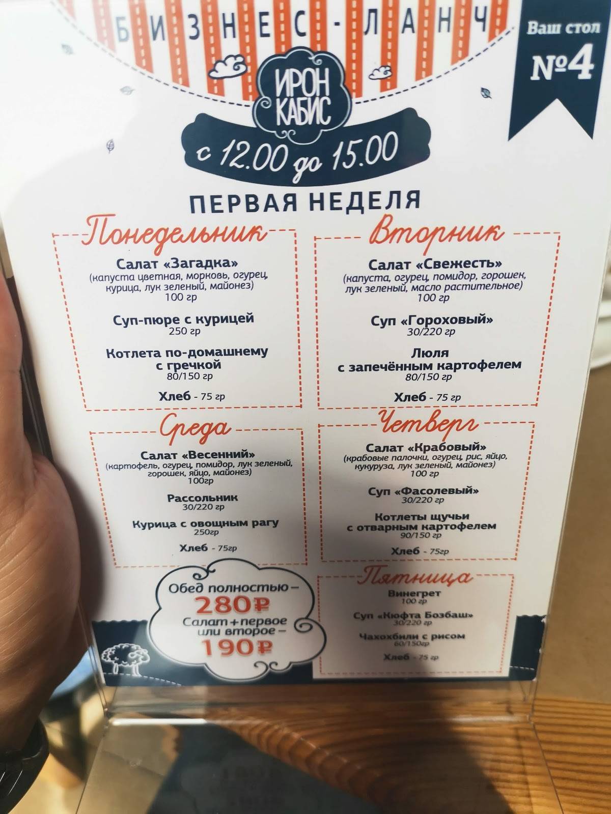 Ирон Кабис меню