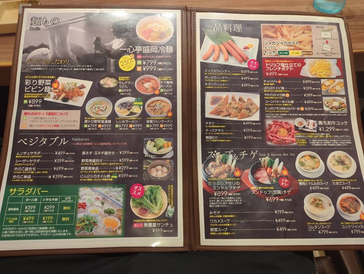 Yakiniku Restaurant Isshintei Towada Branch меню
