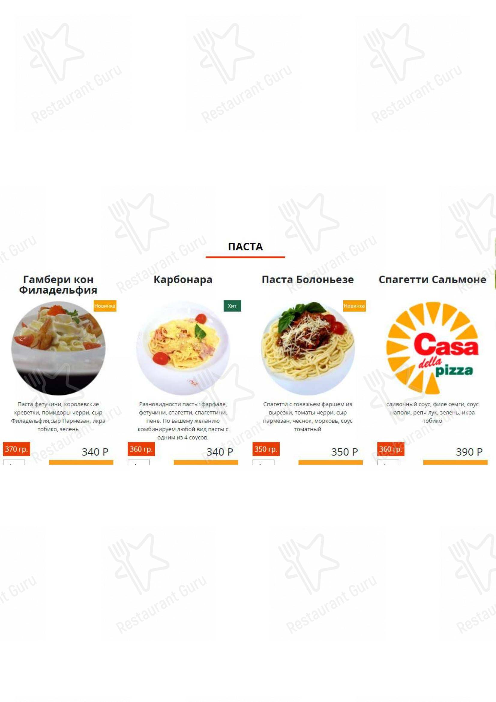 Меню для посетителей кафе Casa della pizza