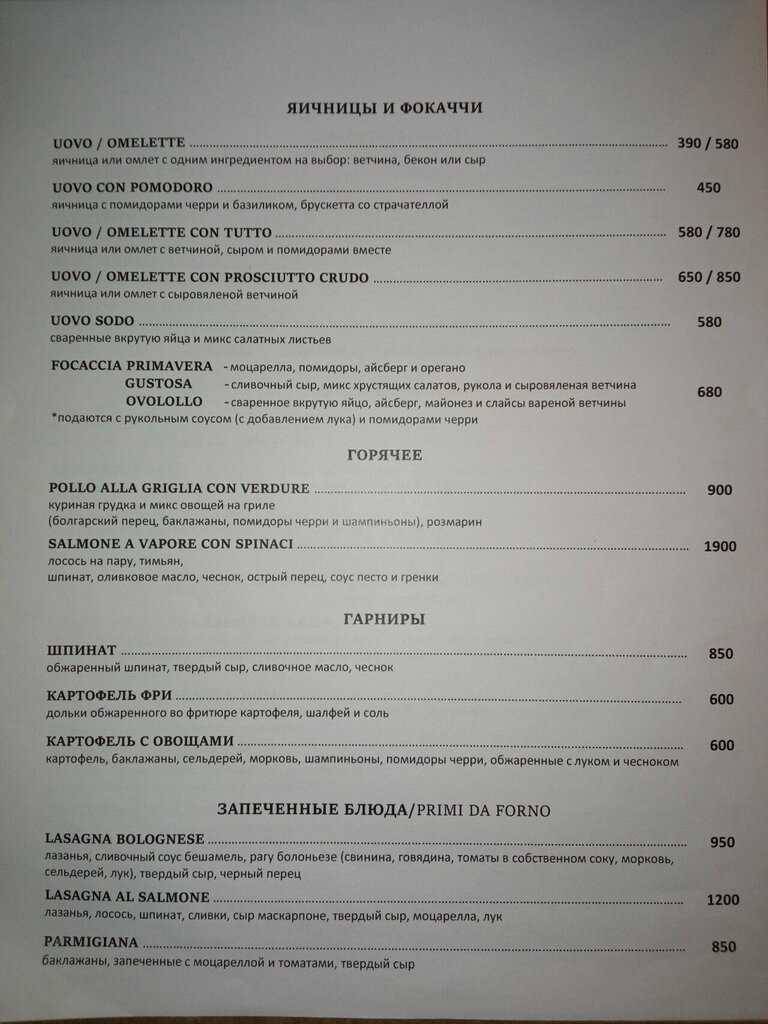 Italia меню
