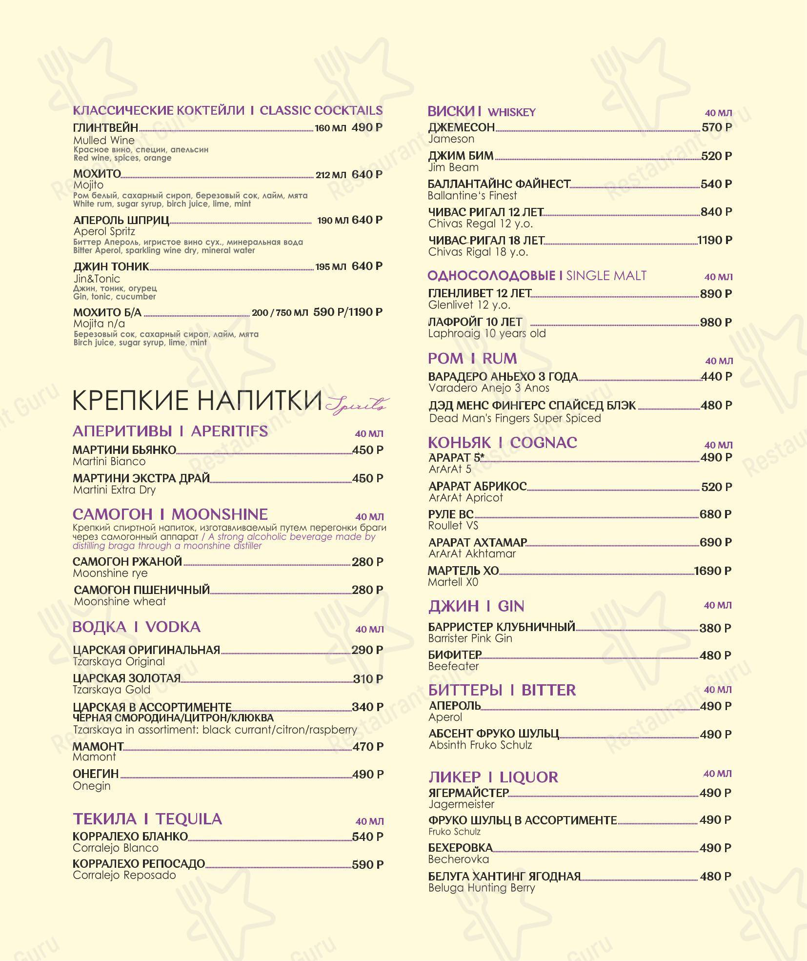Основное меню ресторана Иван да Марья в Санкт-Петербурге
