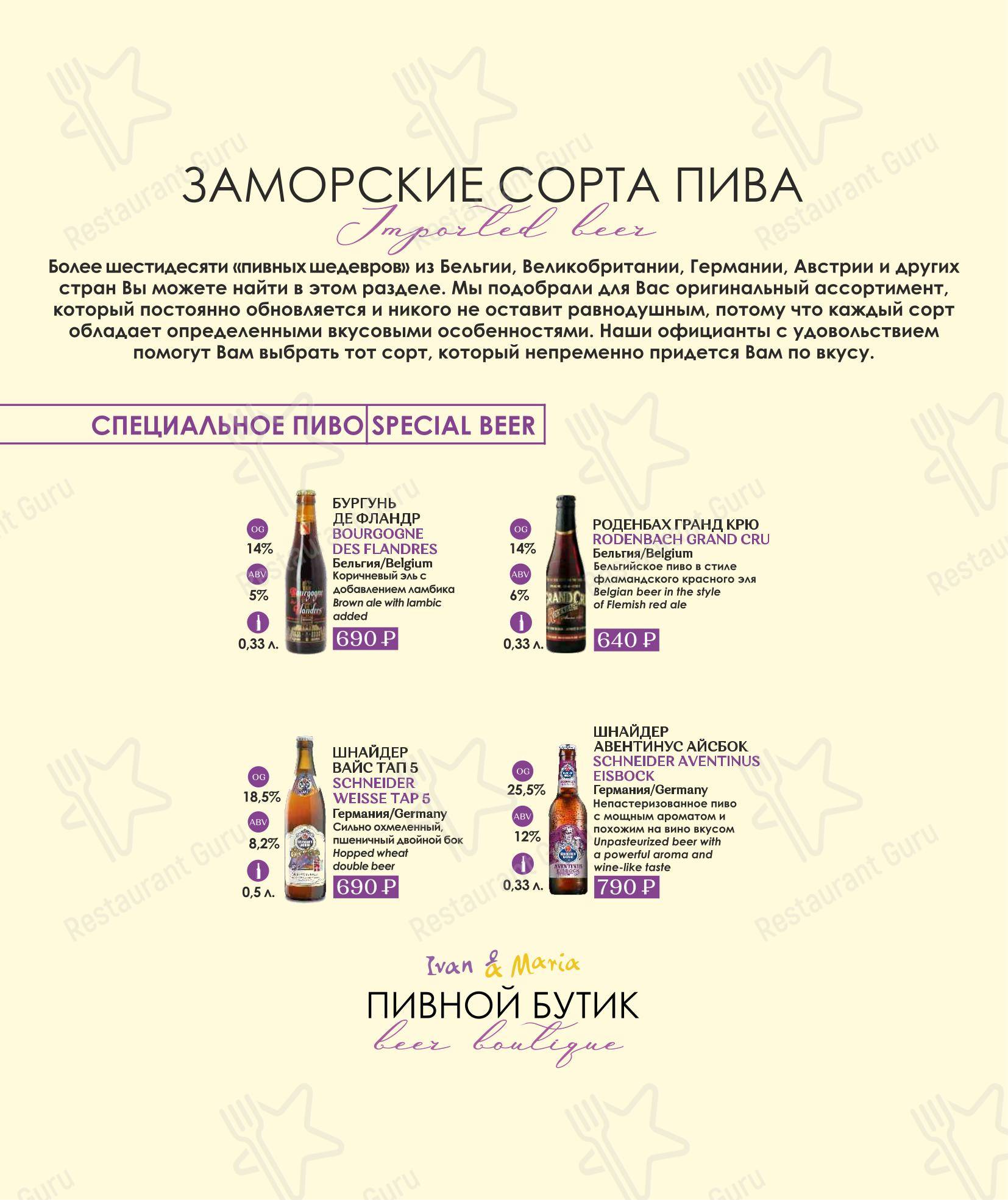 Основное меню ресторана Иван да Марья