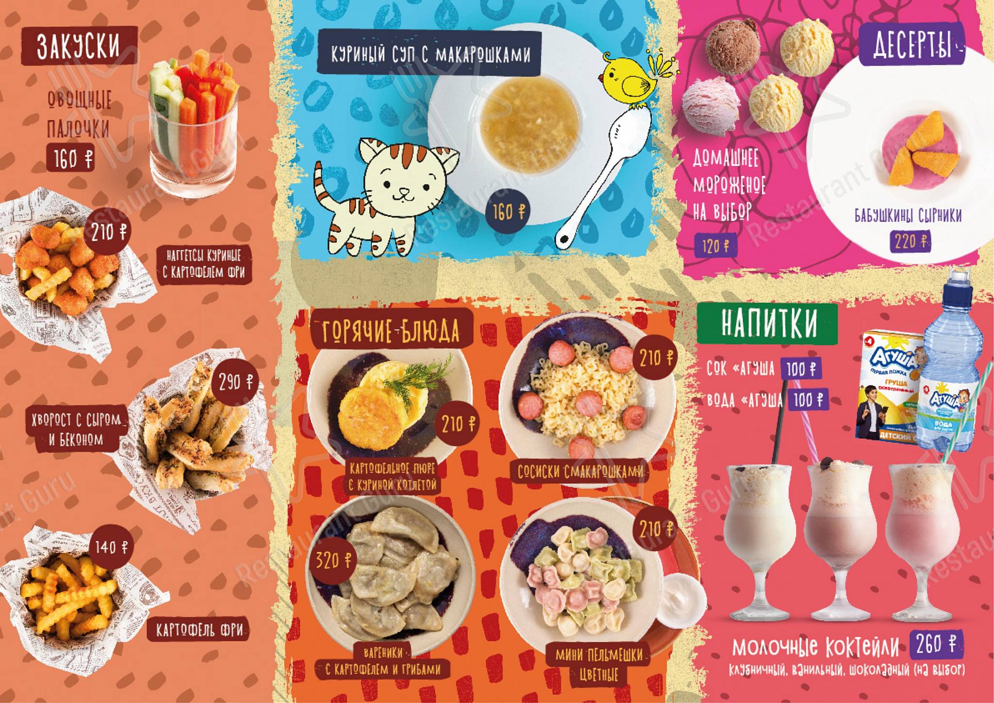 Table Menu ресторана Иван да Марья в Санкт-Петербурге