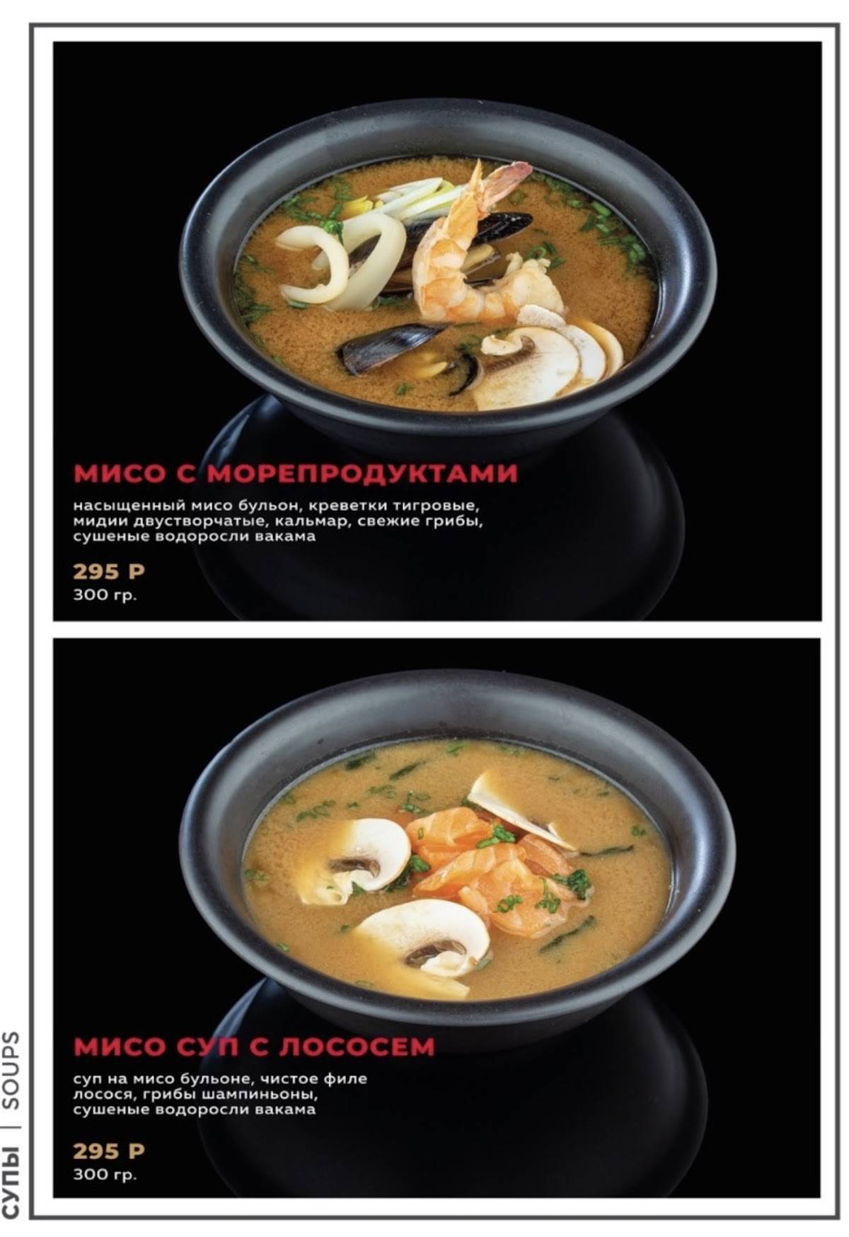 Japengo меню