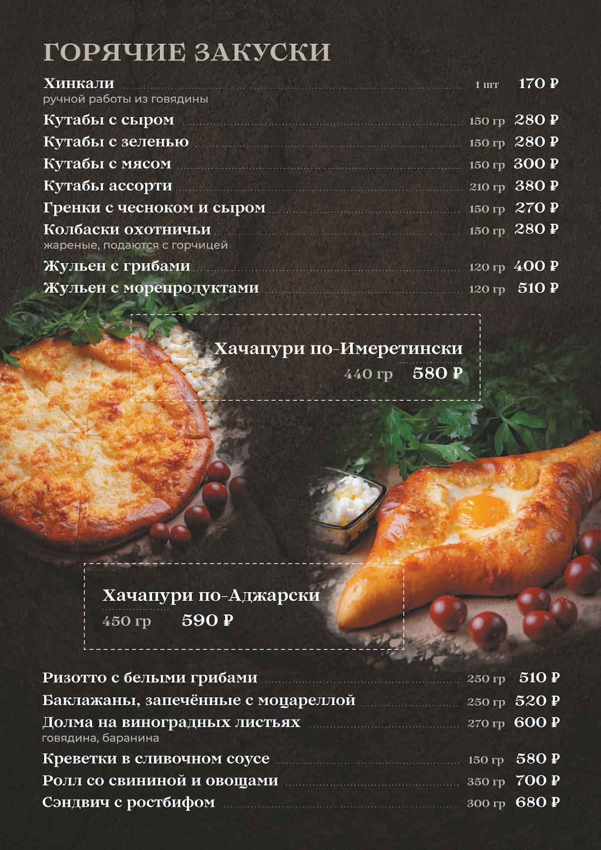 ЖАРА меню