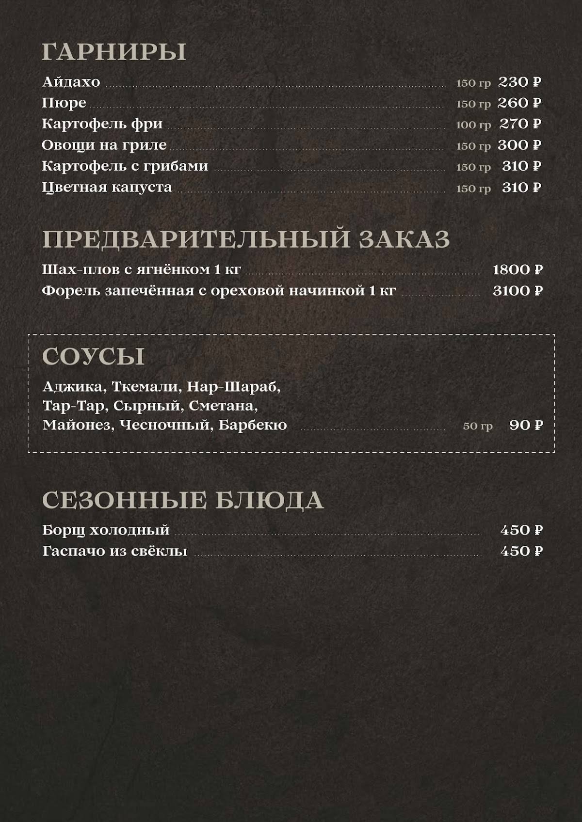 ЖАРА меню