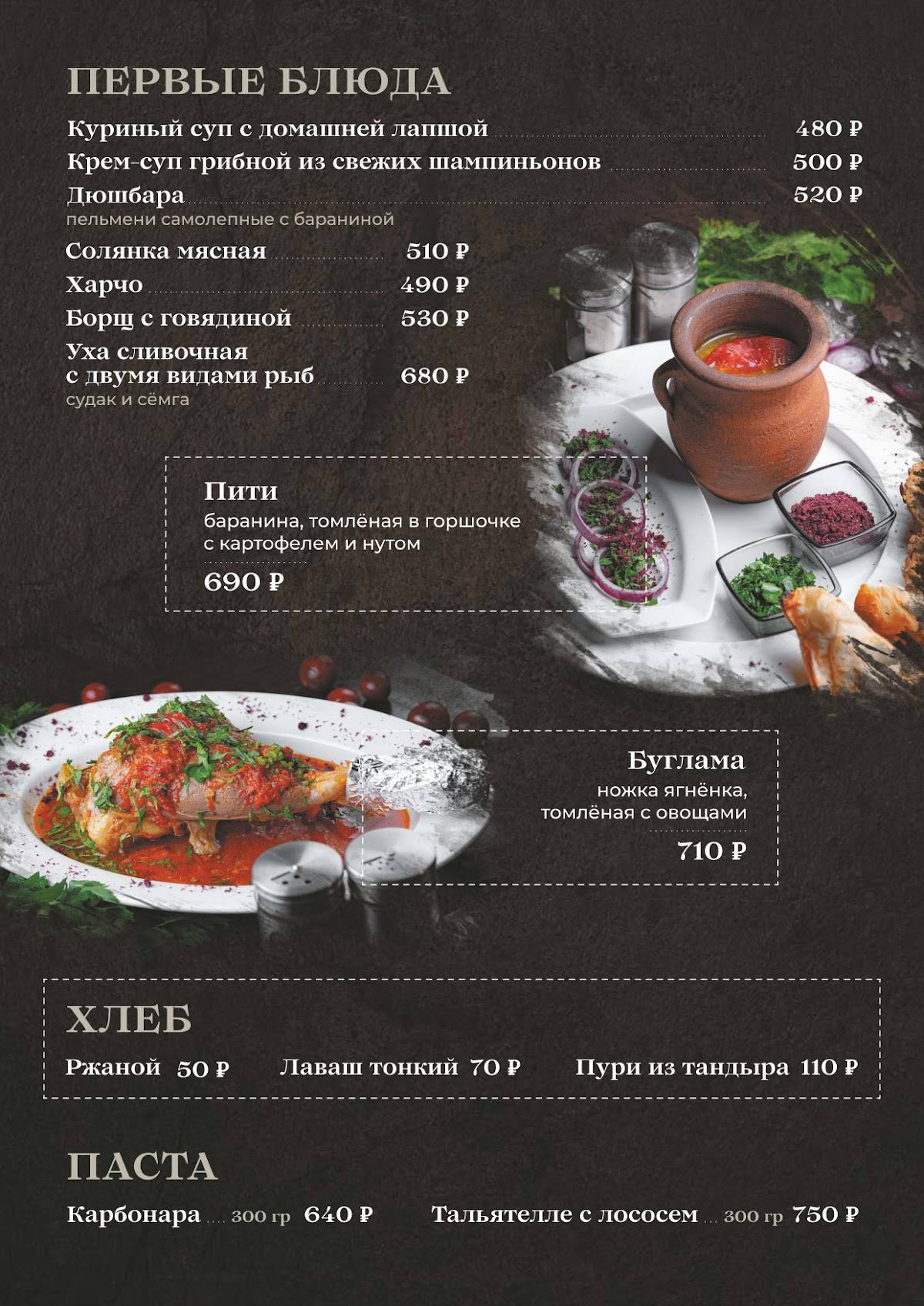 ЖАРА меню