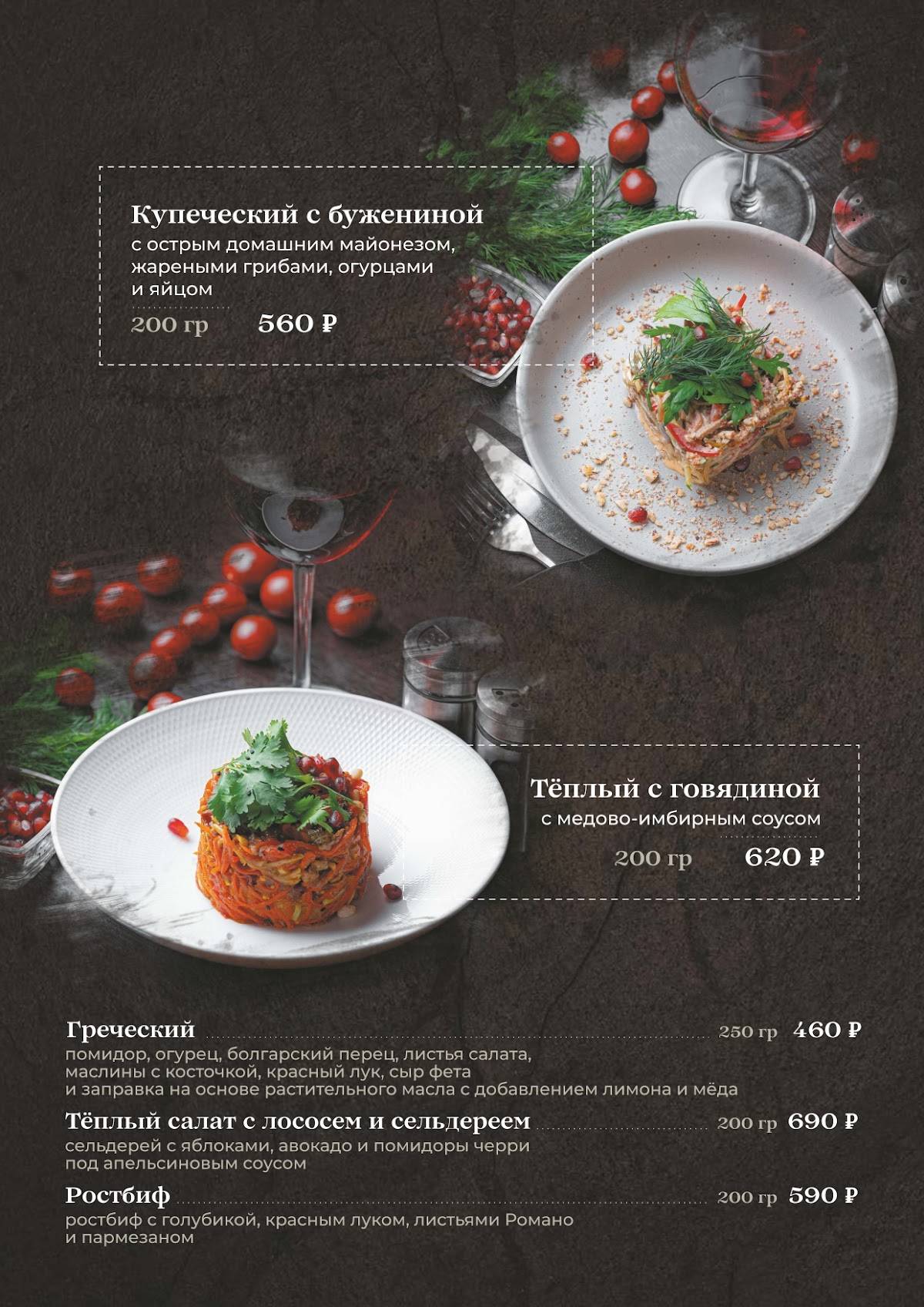 ЖАРА меню