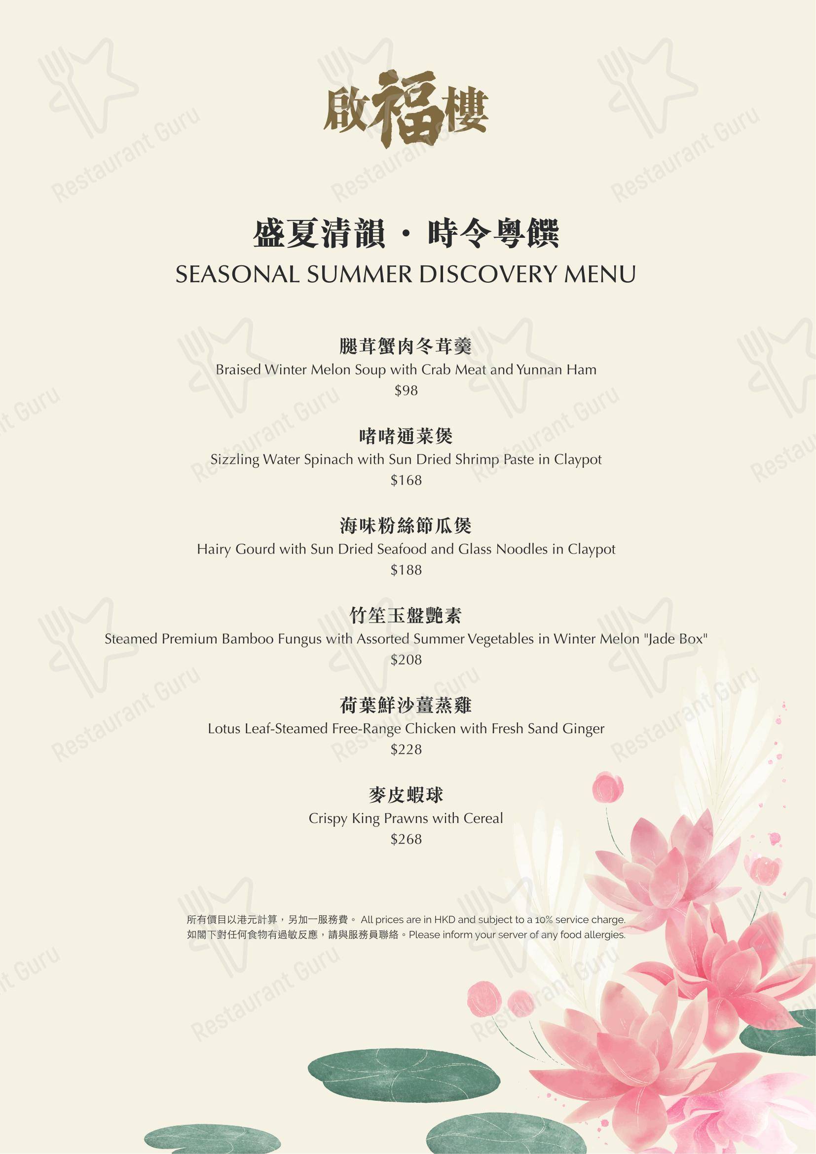 菜单 паба и бара Jin Cafe & Bar
