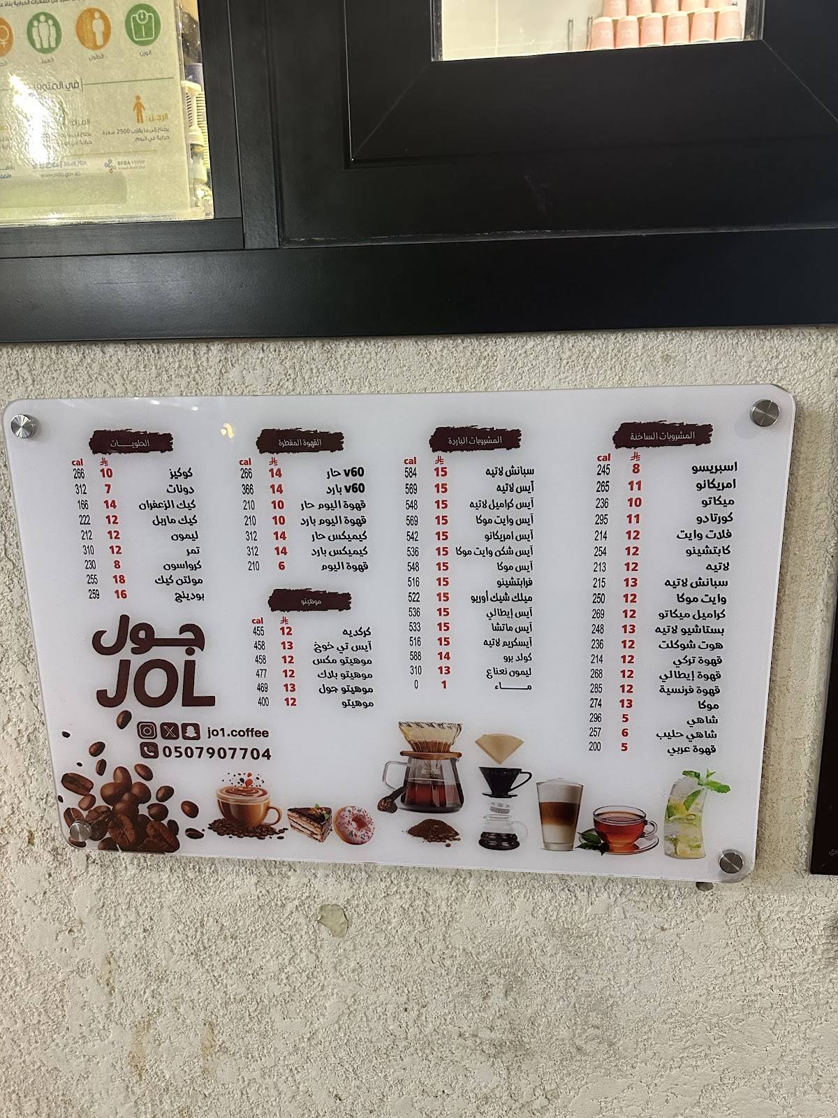 Jol coffee меню