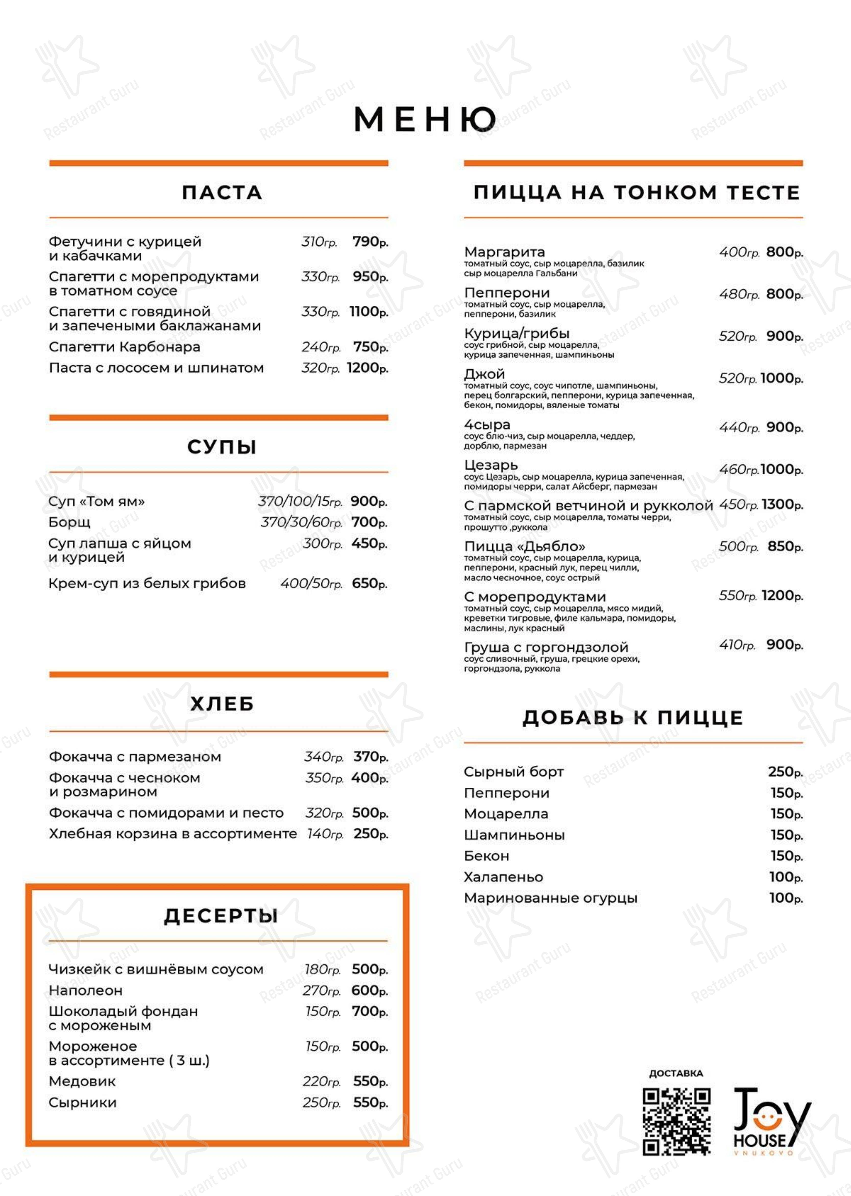 Меню напитков клуба Джой Хаус в Moscow