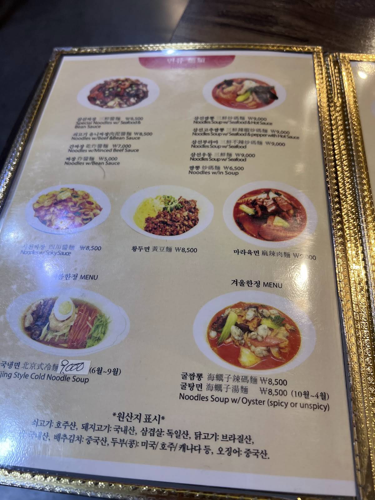 Junghwalu меню