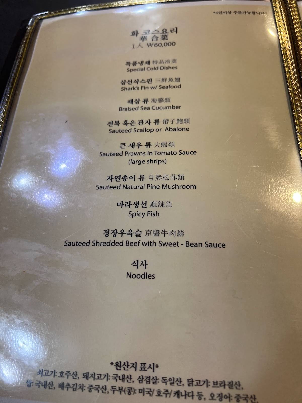 Junghwalu меню