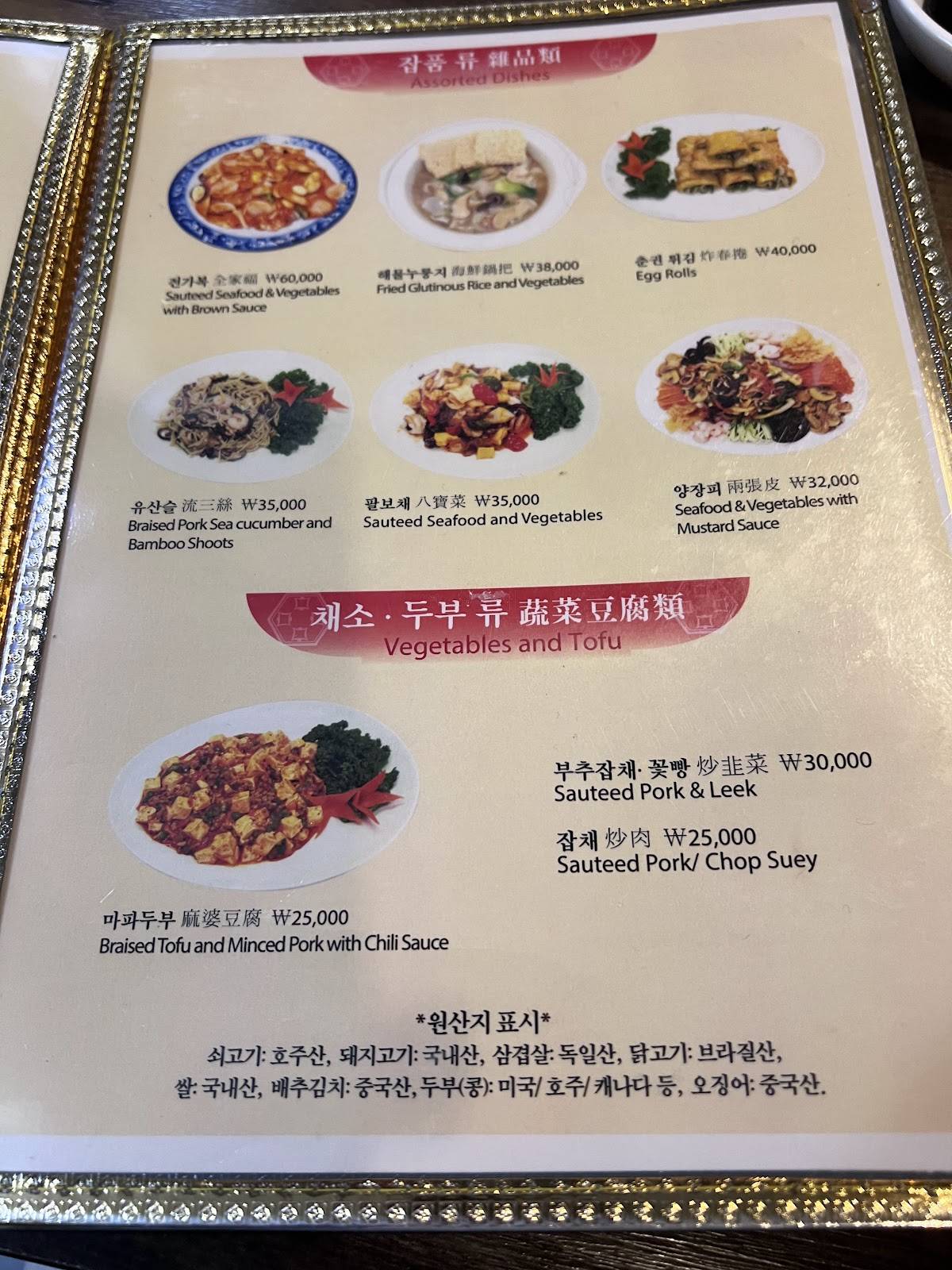 Junghwalu меню