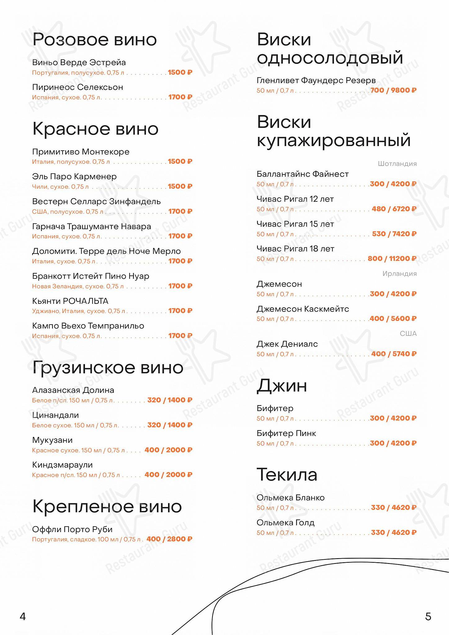 Ресторан Белая лошадь в Кадниково - Food and Drinks menu