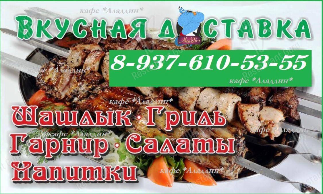 Меню кафе Аладдин