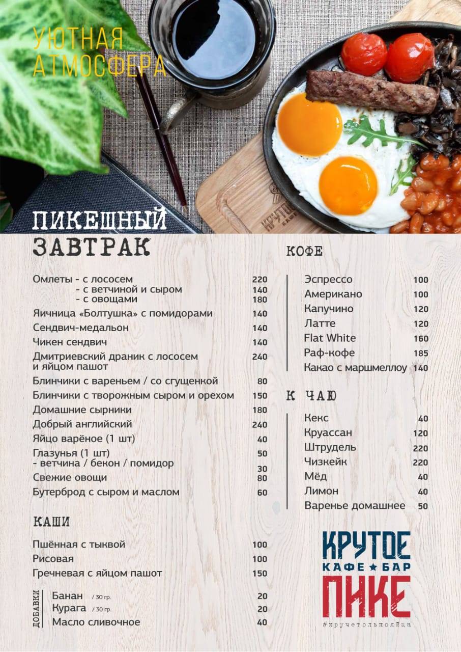Крутое Пике меню