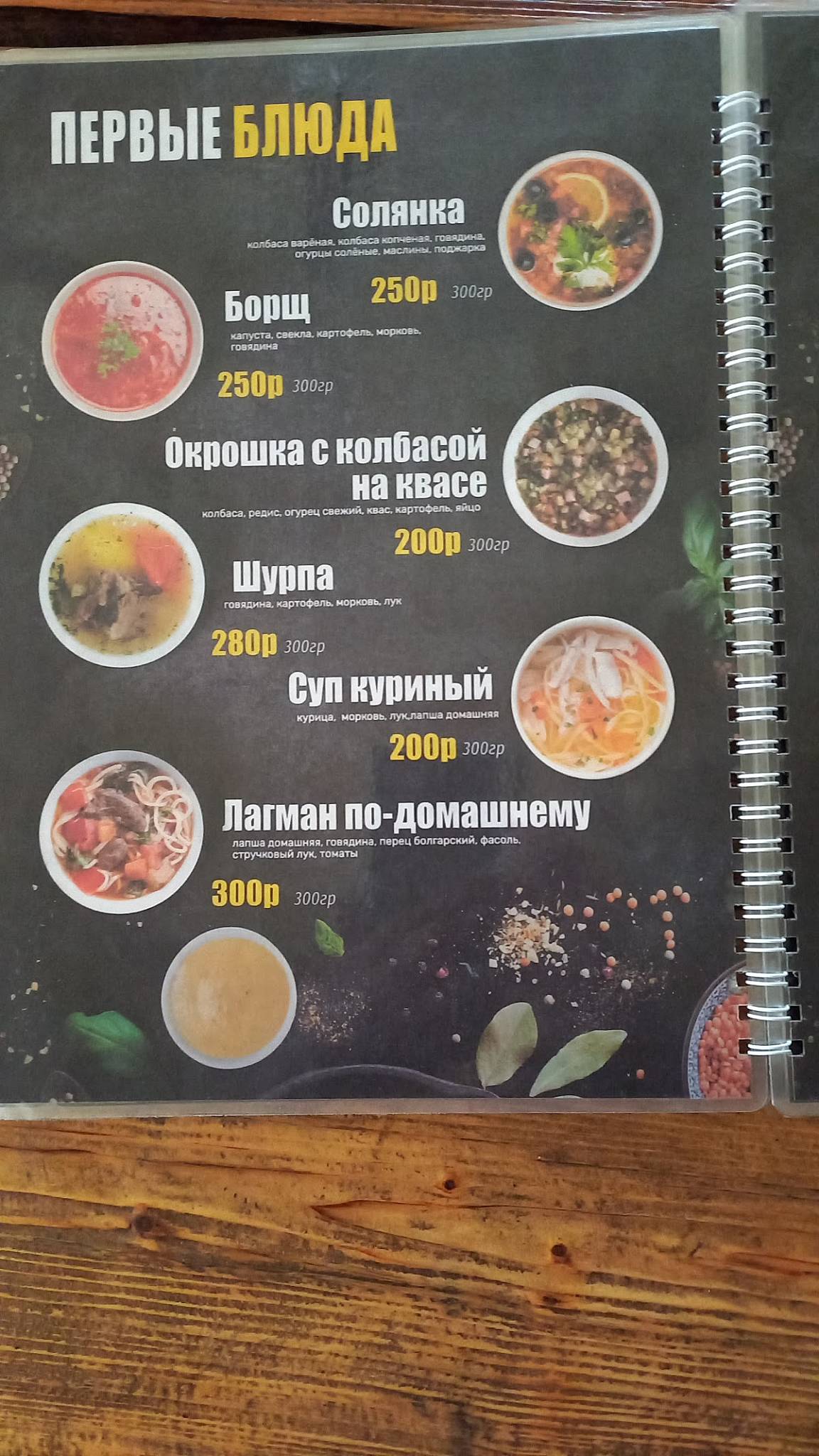 Кафе "Дружба народов " город Самара, улица Обувная 1 В меню