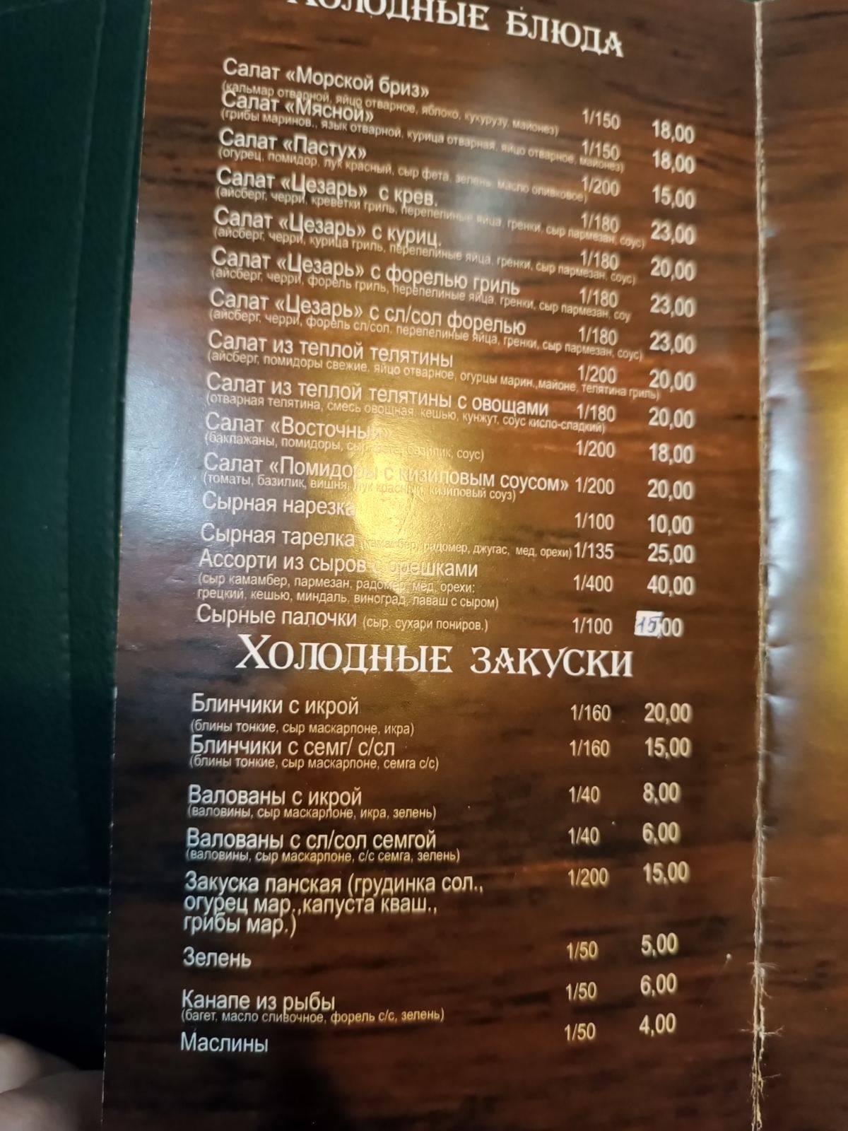 кафе и гостиница "Восточный двор", меню