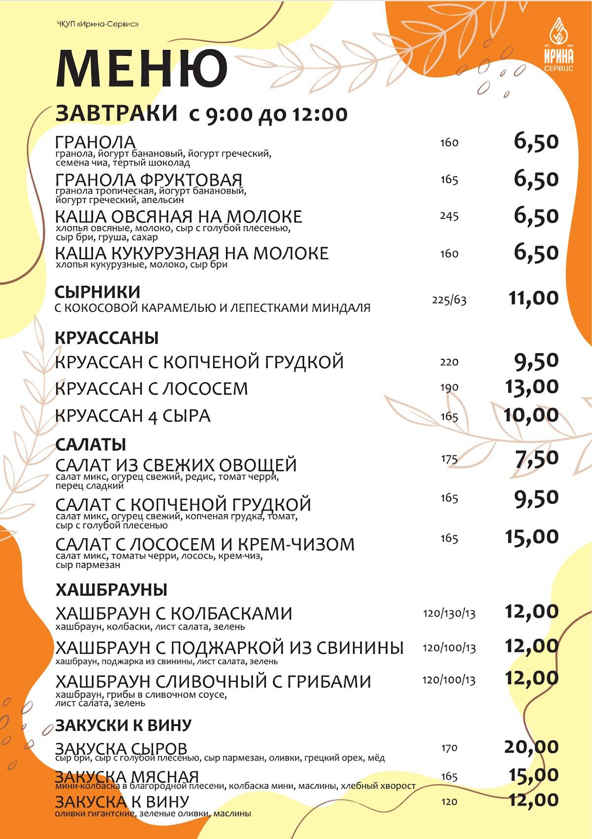 Кафе-кондитерская меню