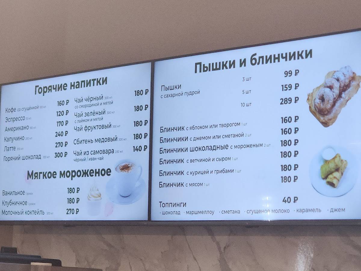 Кафе "Лениниградское" меню