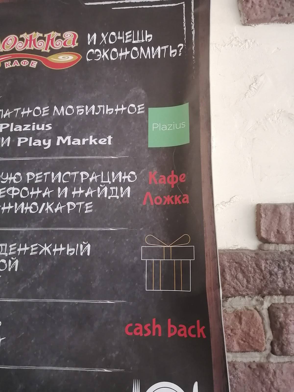 Ложка меню