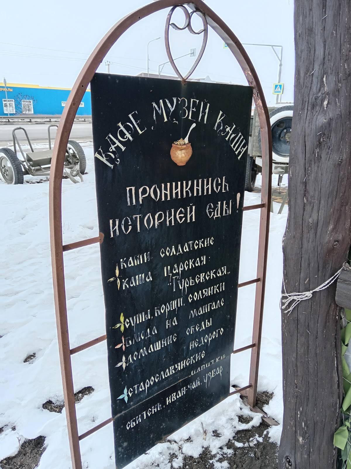 Кафе-музей солдатской каши меню