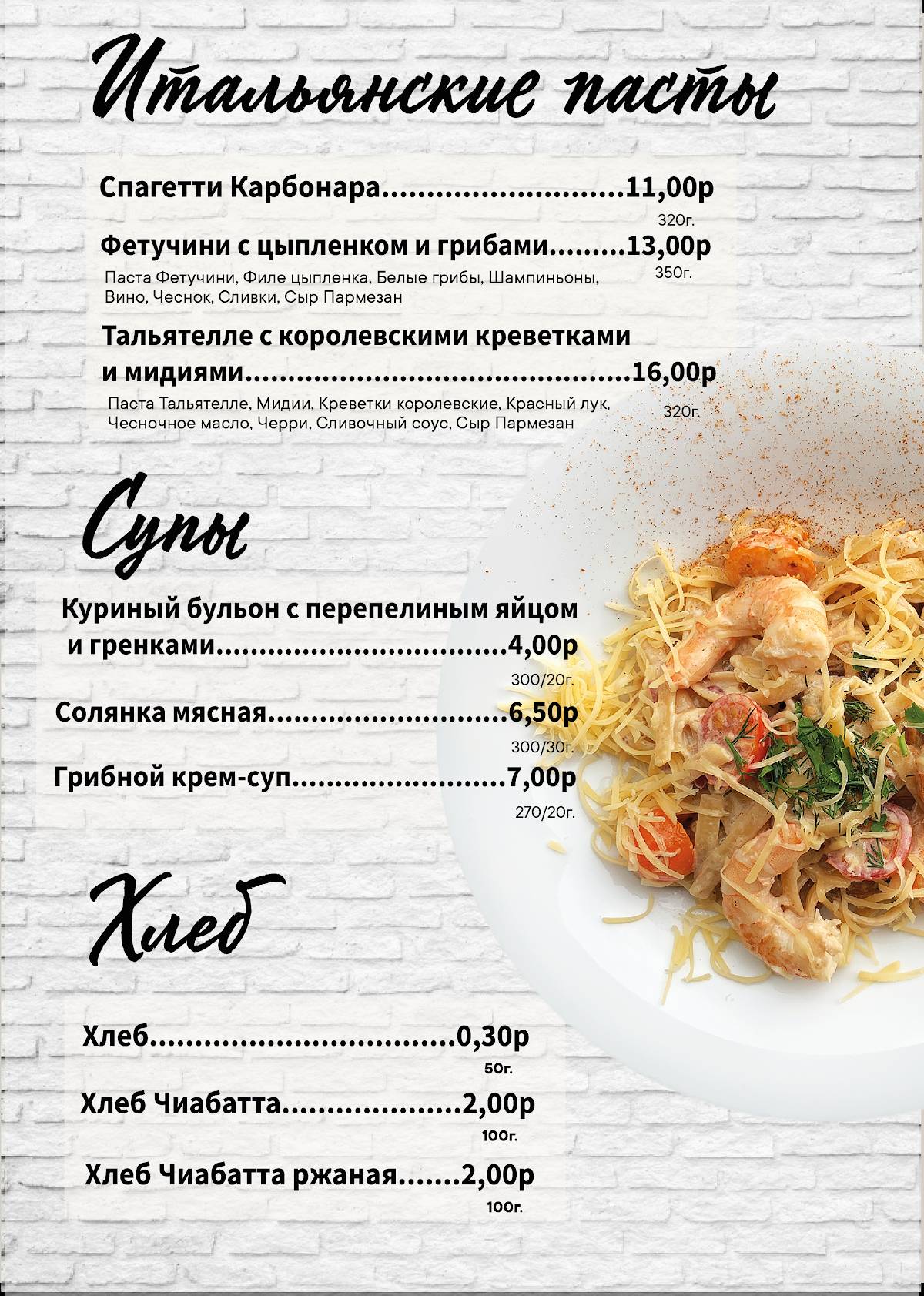 Кафе "Rest" меню