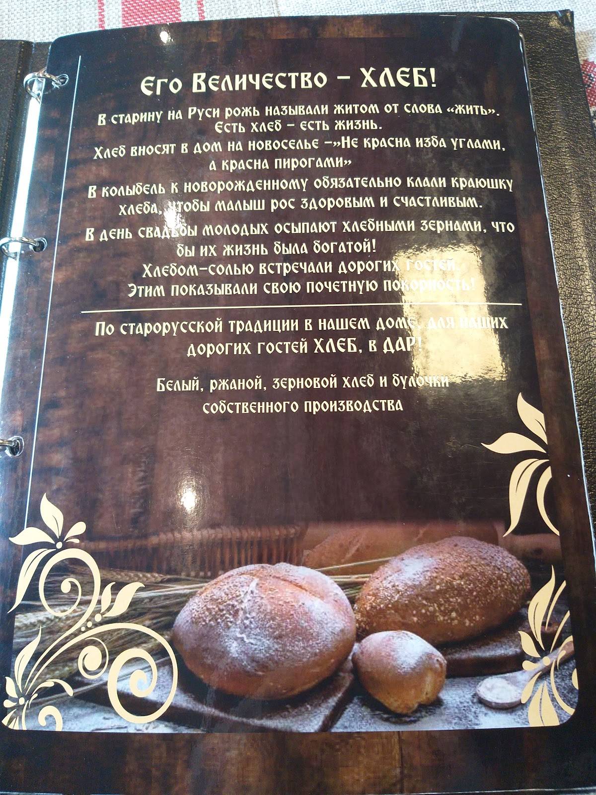 Русская Душа меню