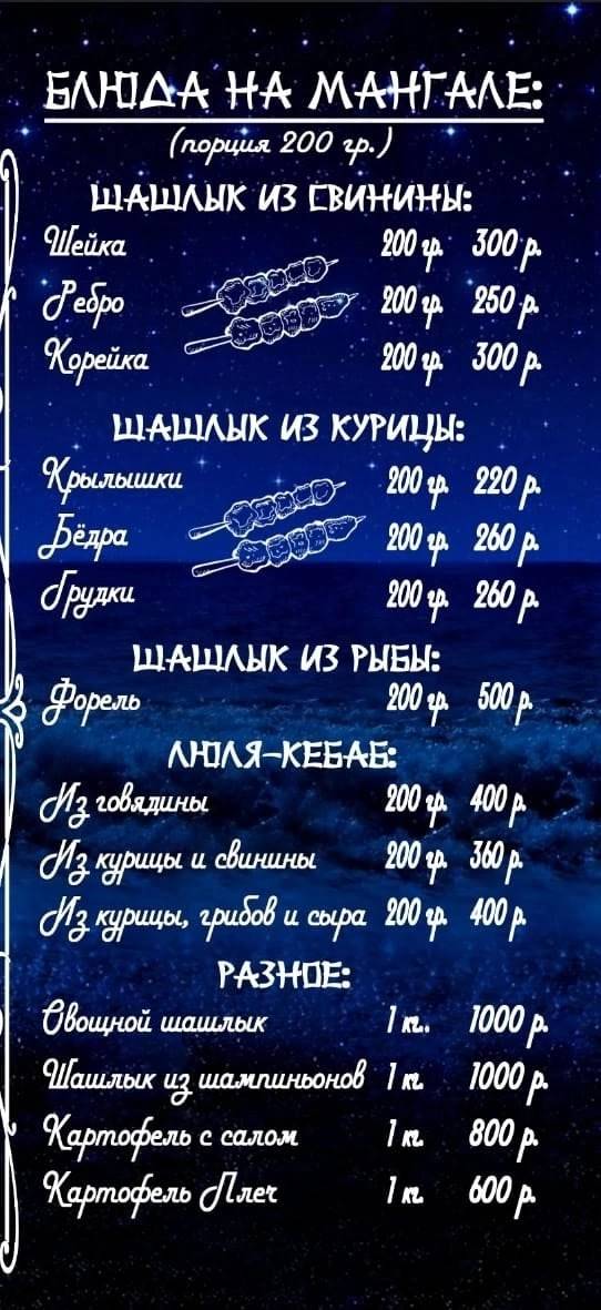 Селена меню
