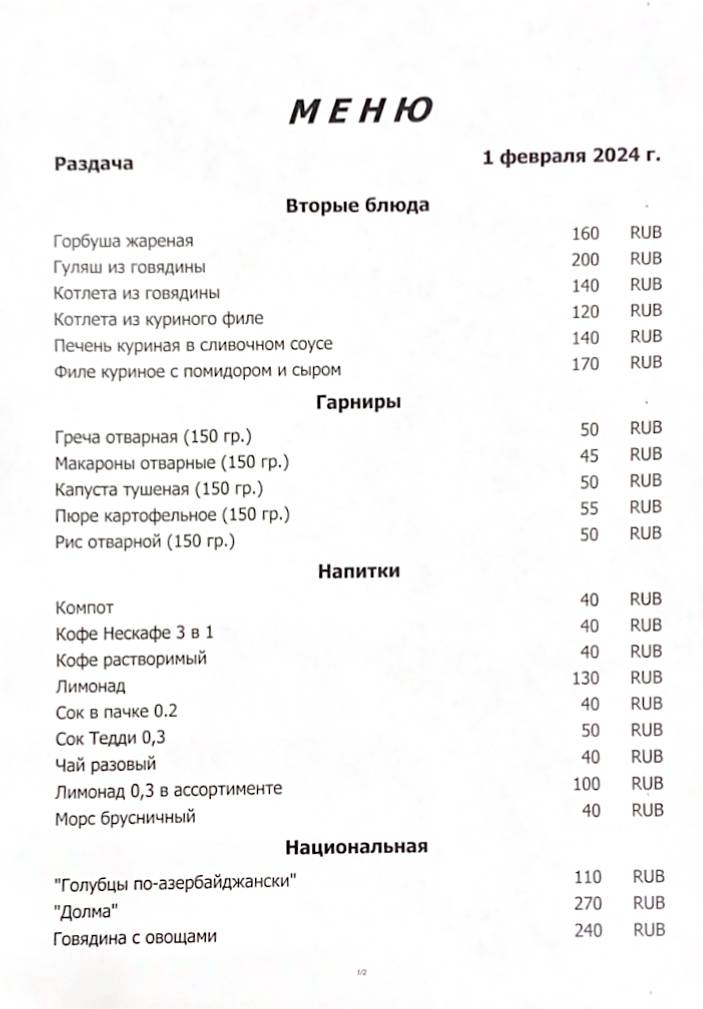 Южная Ночь меню