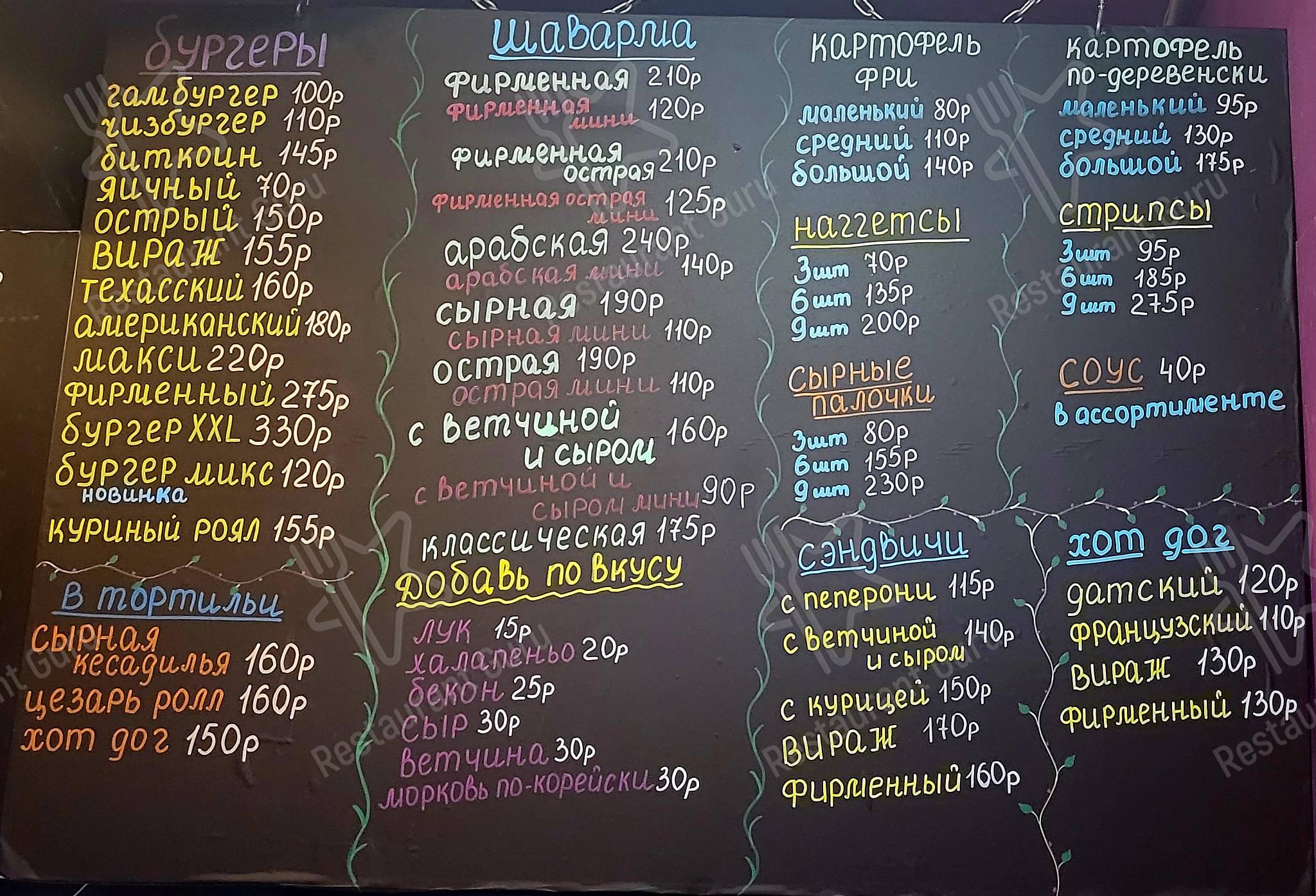 Меню для посетителей кафетерия Вираж