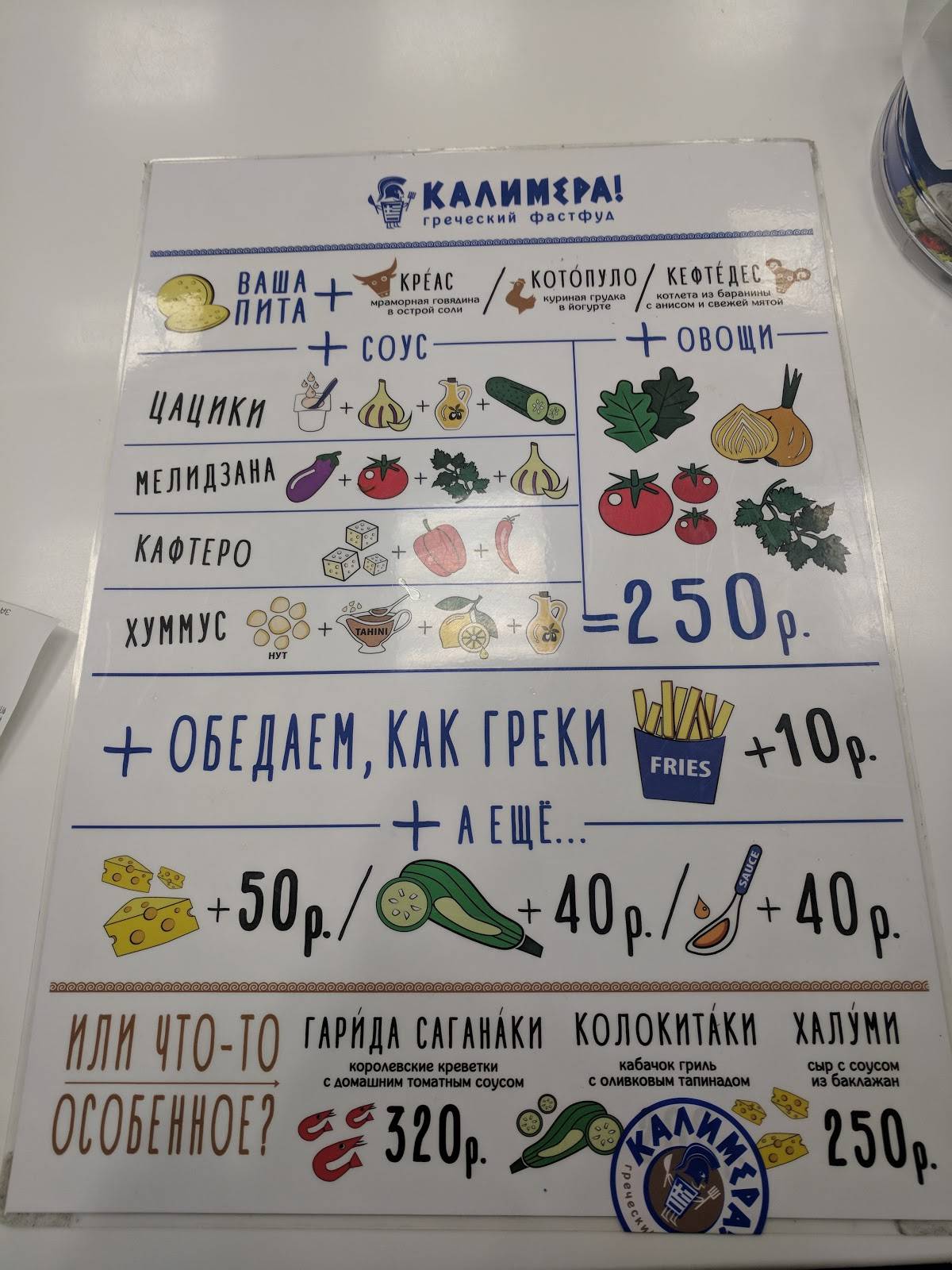 Калимера меню