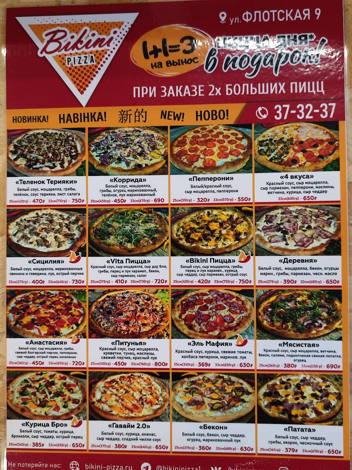 Bikini Pizza меню