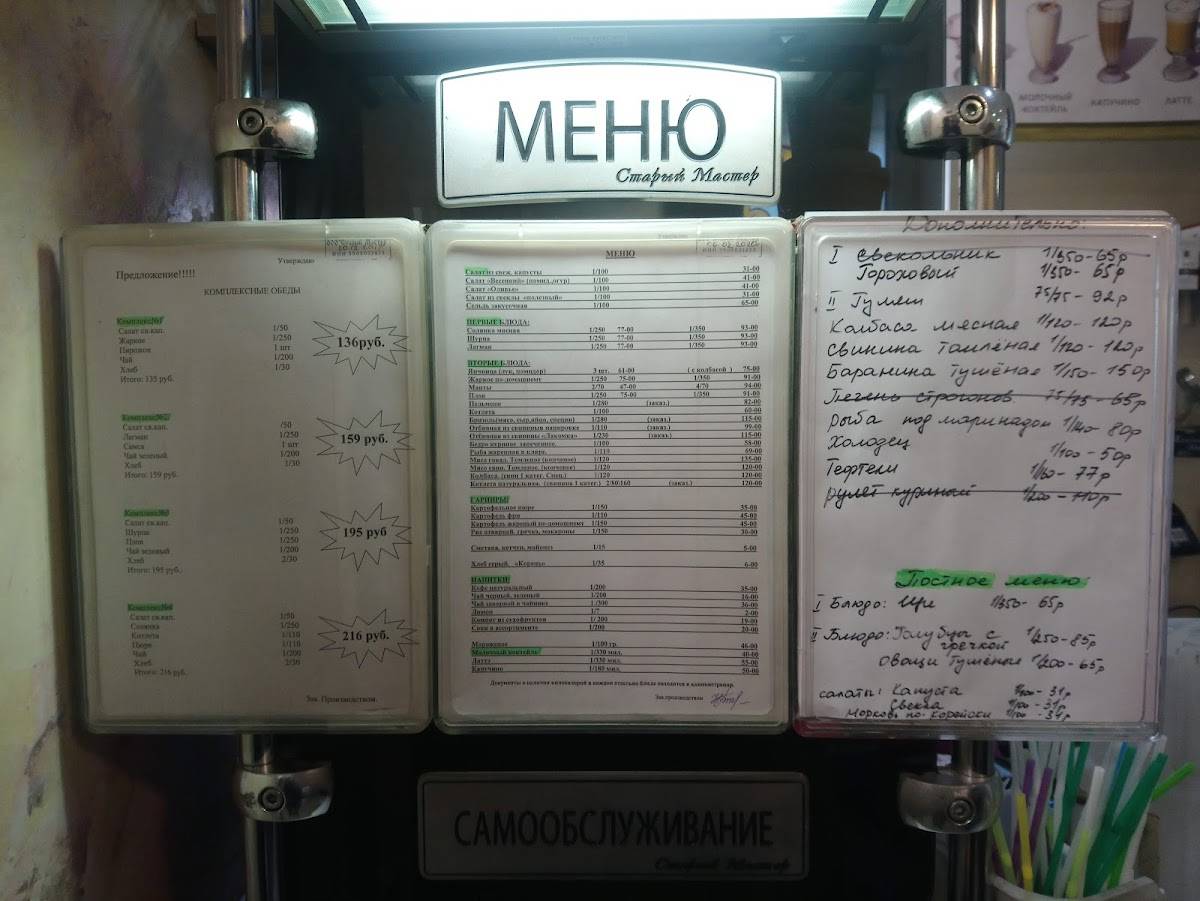 Старый Мастер меню