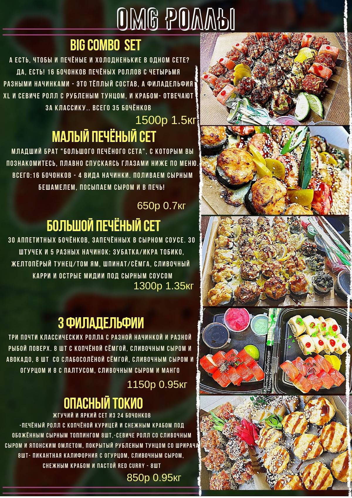 Kosmushi меню