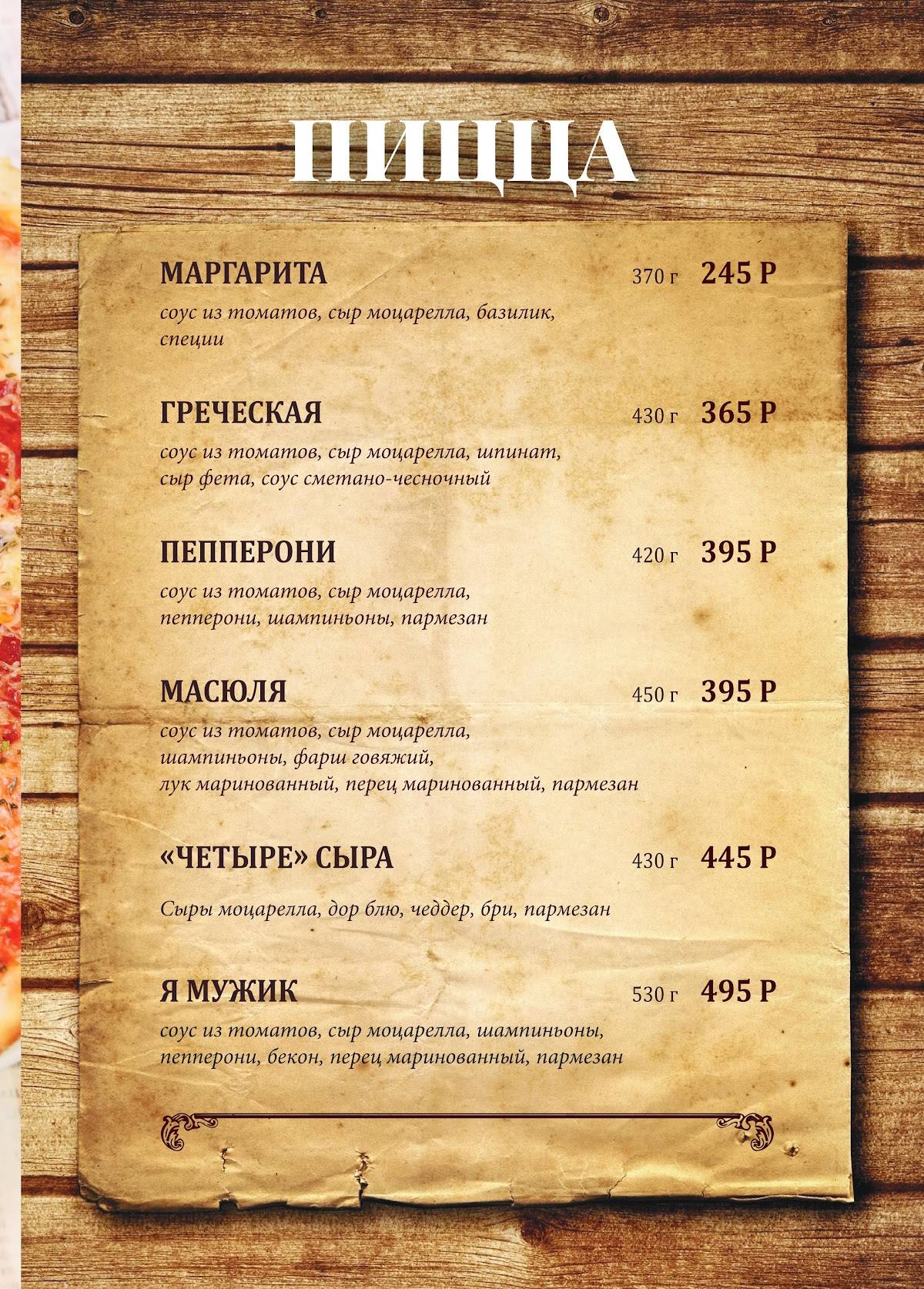 Премьер-министр меню