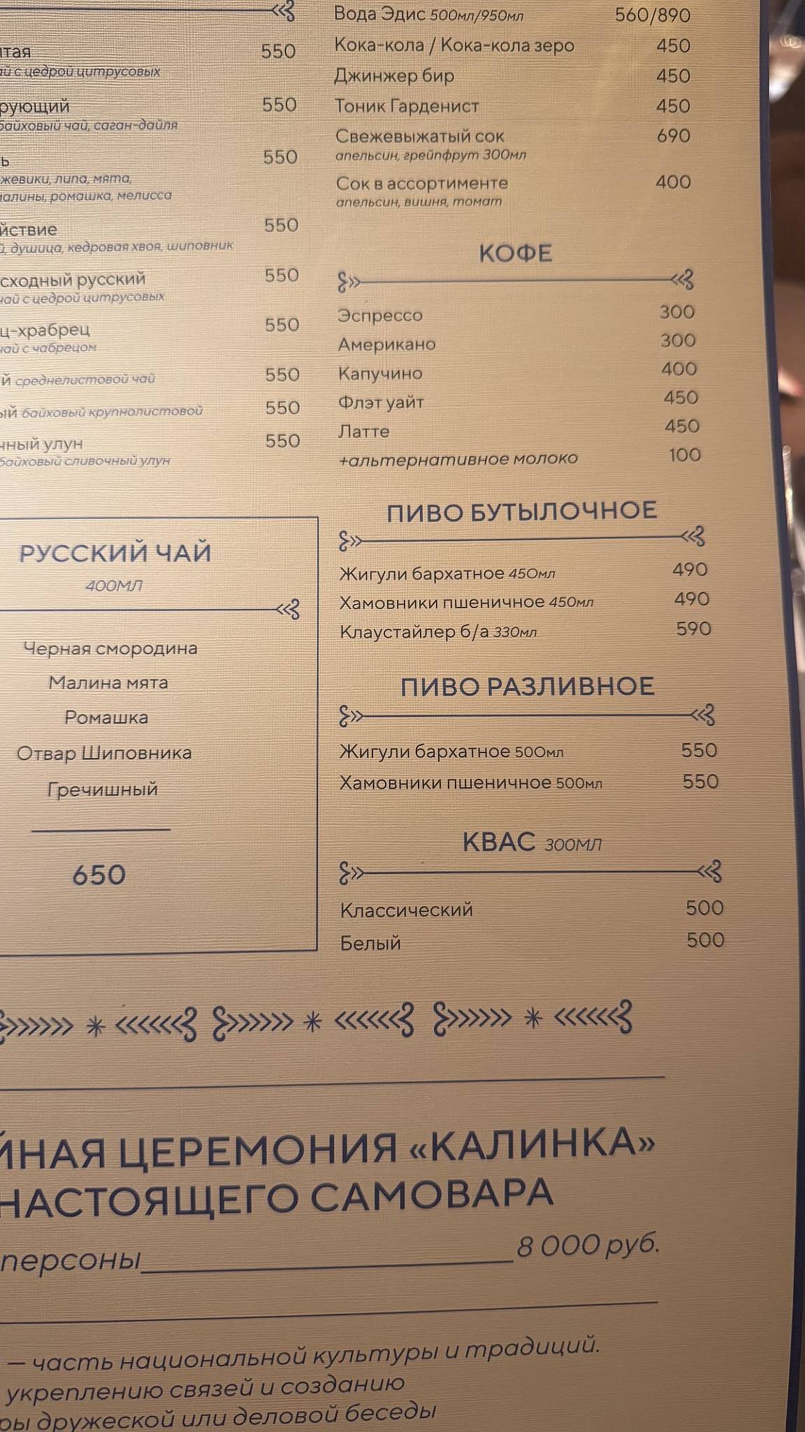 Калинка на Неглинке меню