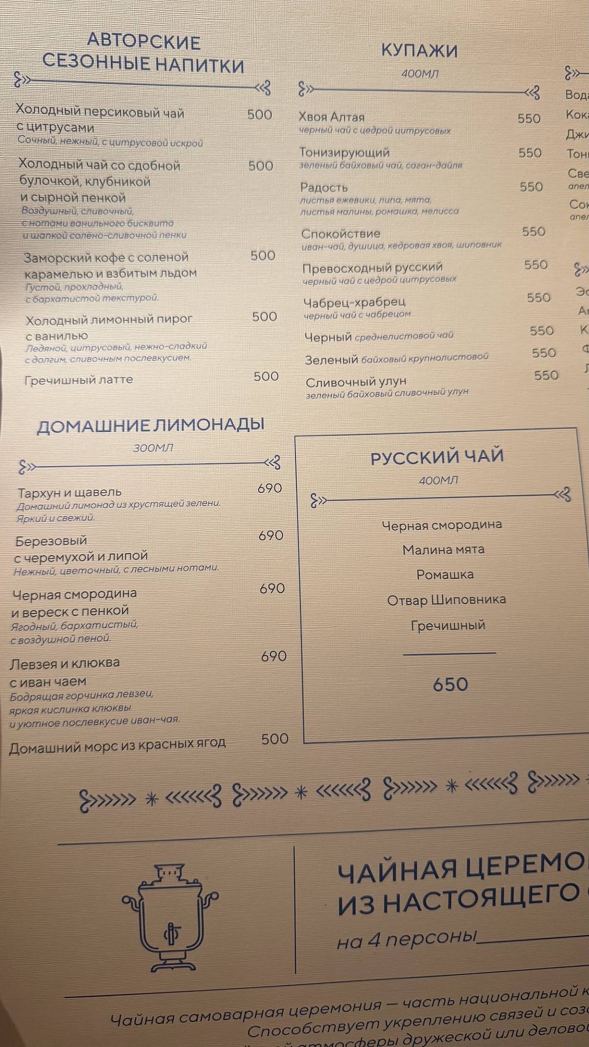 Калинка на Неглинке меню