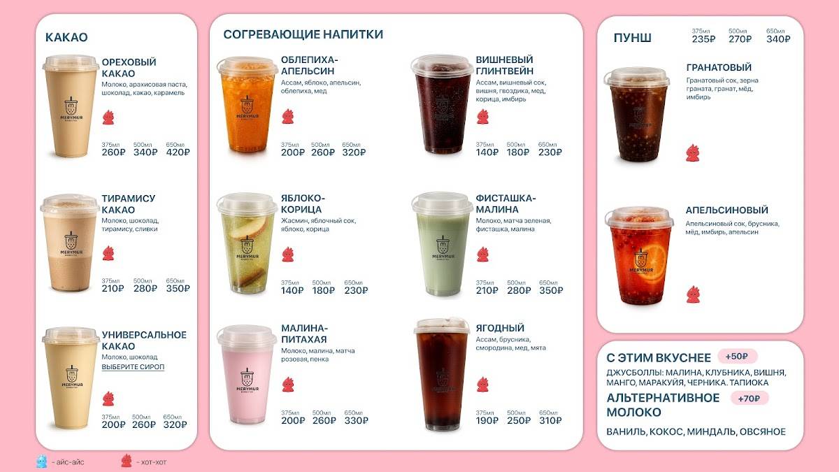 МериМур меню