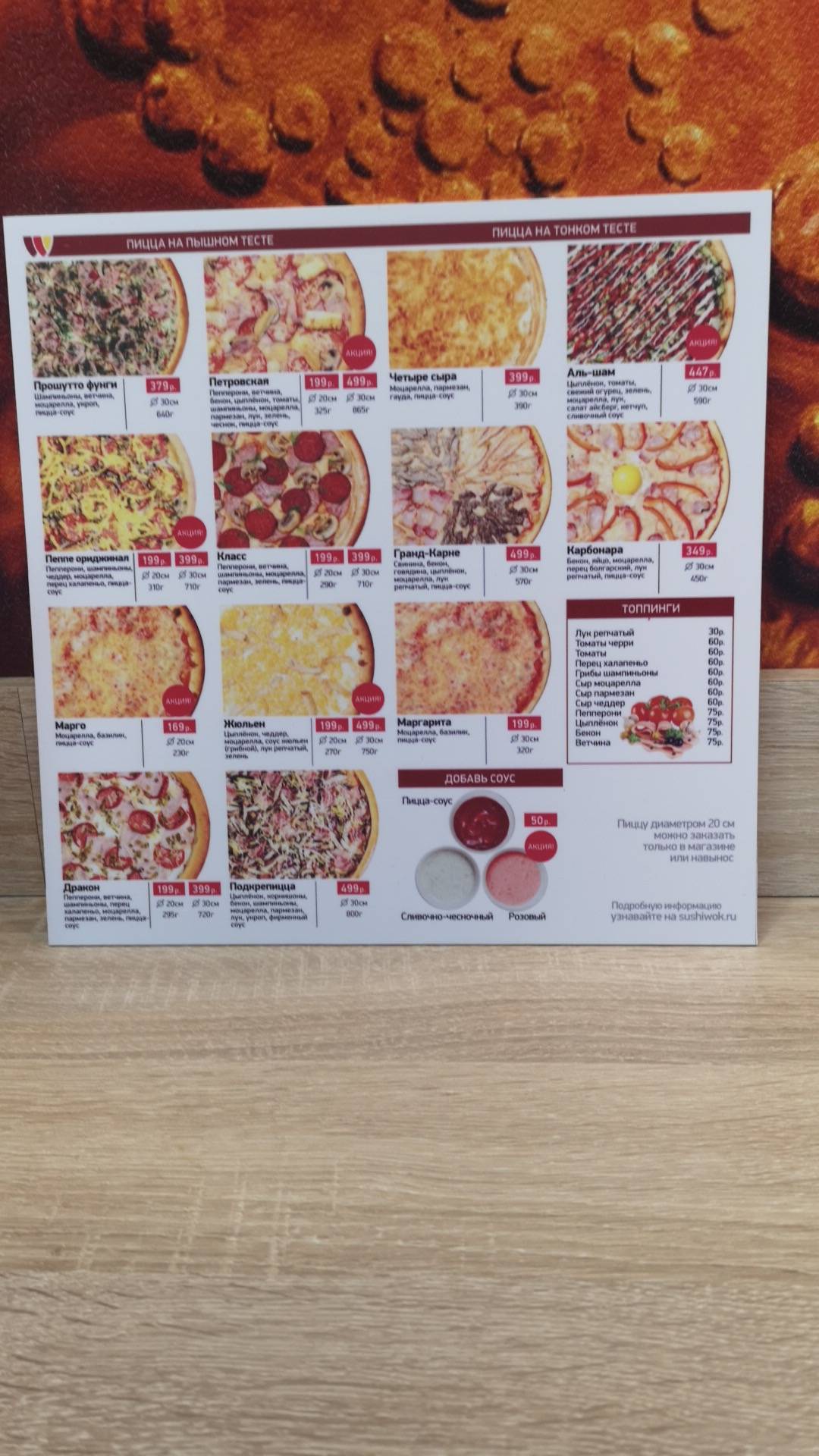 Суши Wok меню