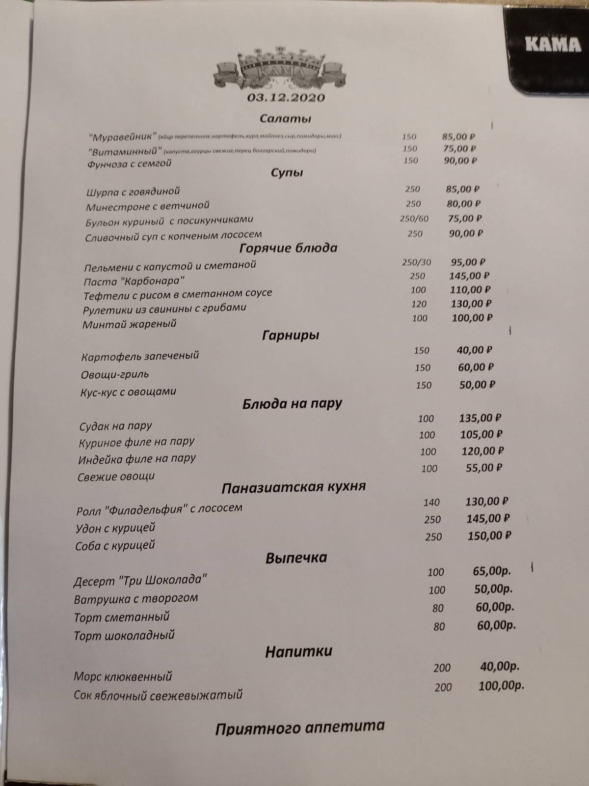 Kама меню