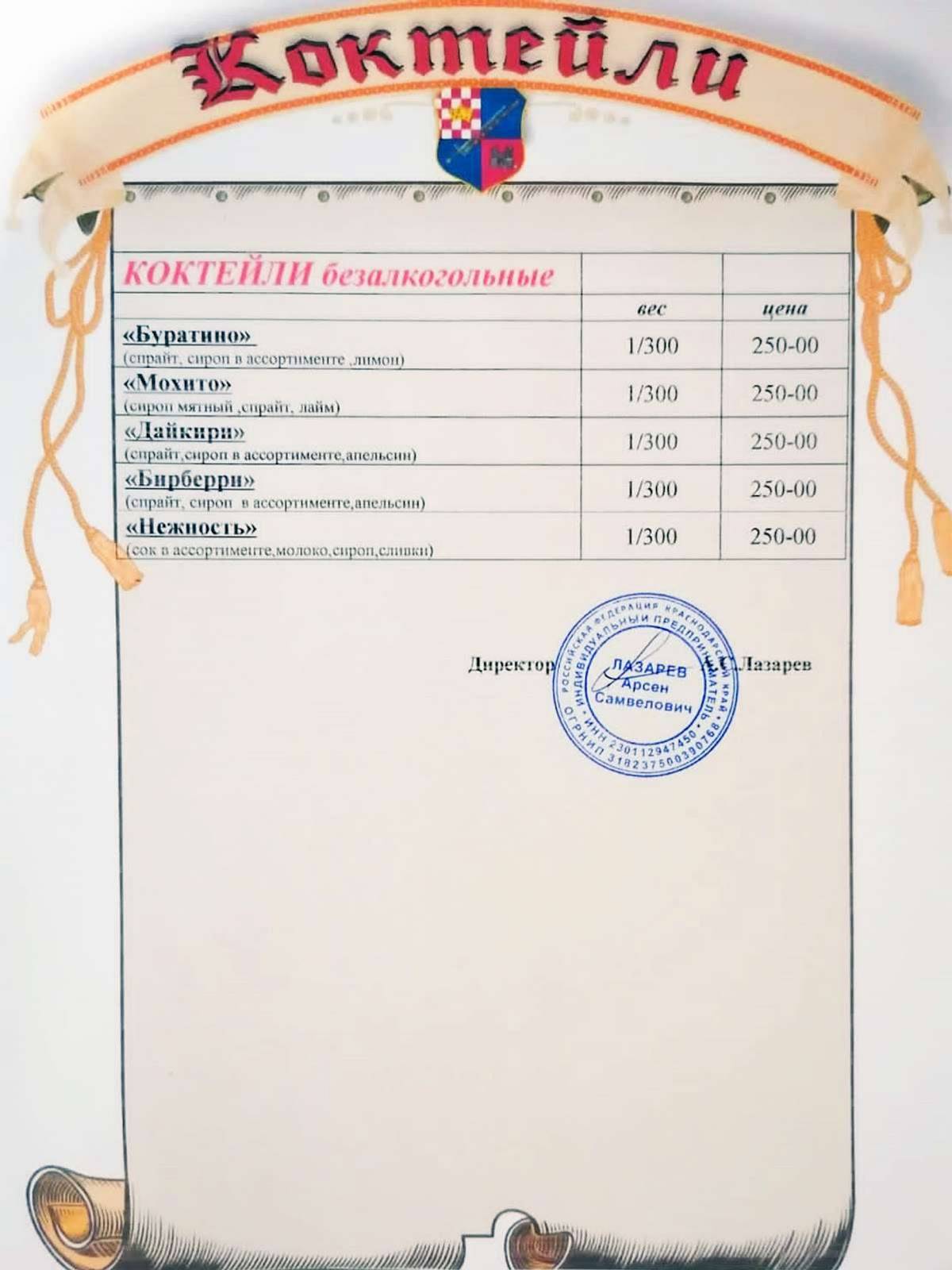 Кафе Камелот Анапа меню