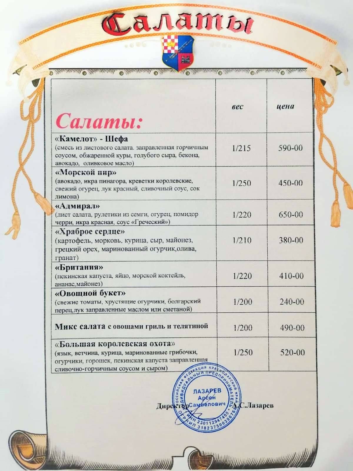 Кафе Камелот Анапа меню