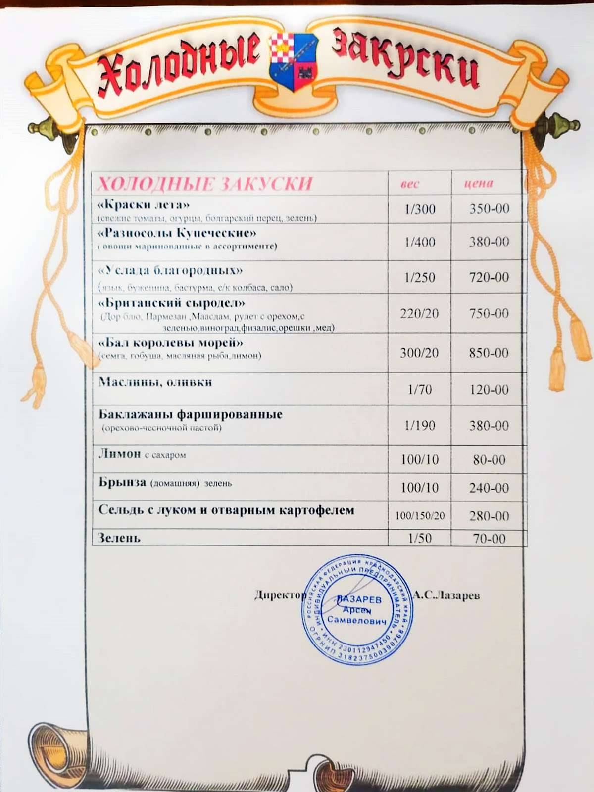 Кафе Камелот Анапа меню