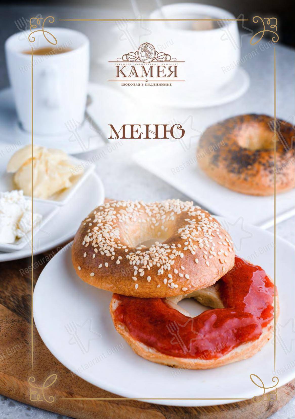 Меню для посетителей Камея