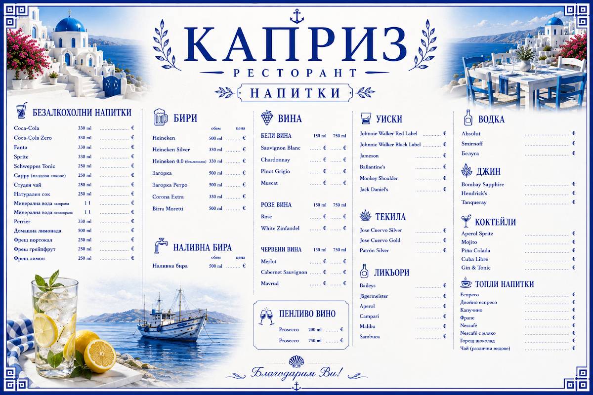 Каприз меню