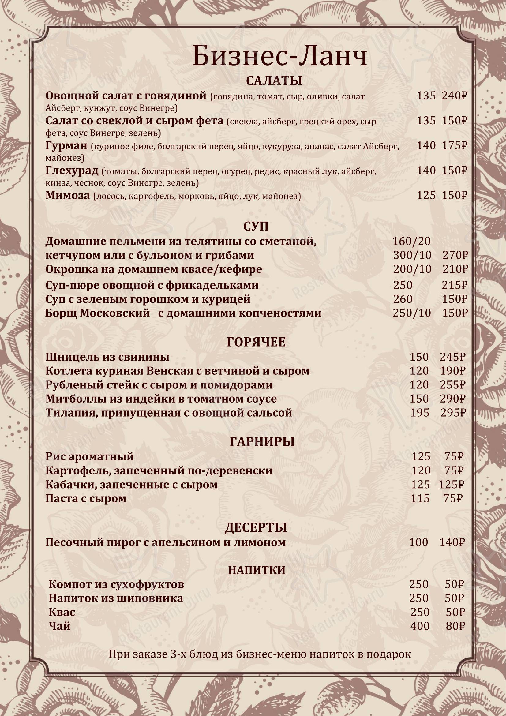 Меню ресторана Картина маслом - Меню