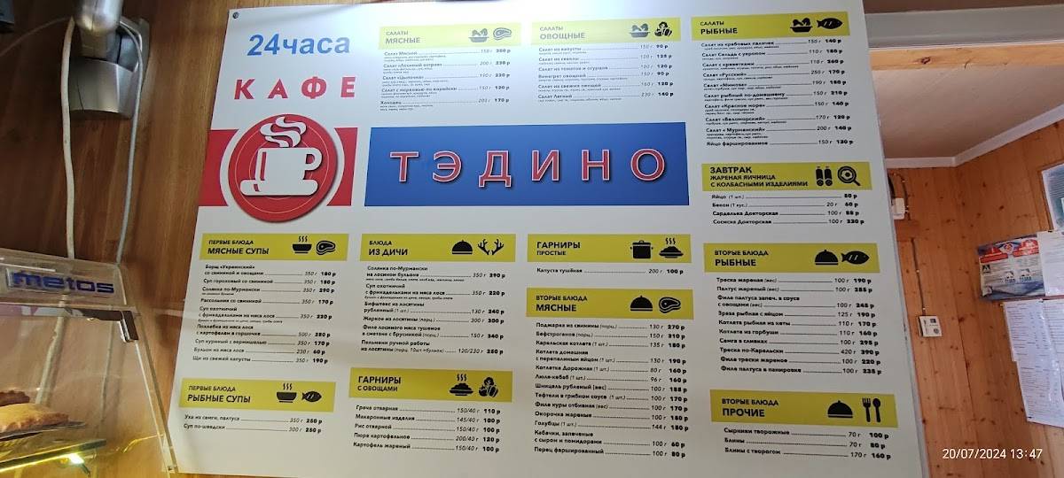 Катран меню